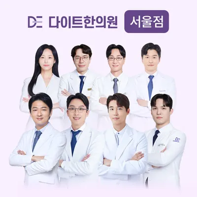 다이트한의원 — 업체가 네이버 플레이스에 올린 사진 3