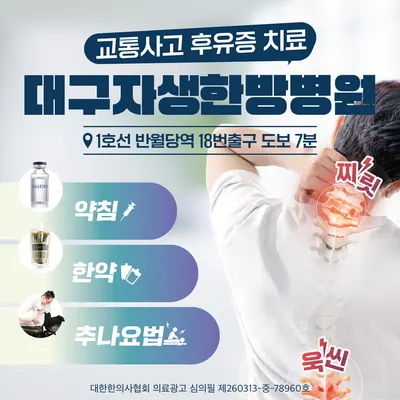 대구자생한방병원 — 업체가 네이버 플레이스에 올린 사진 1