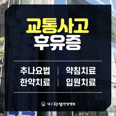 대구자생한방병원 — 업체가 네이버 플레이스에 올린 사진 2