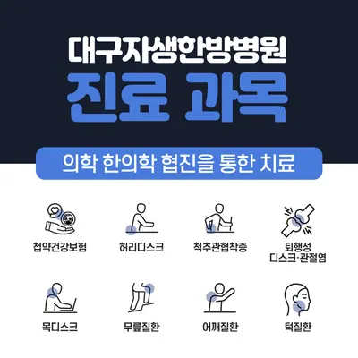대구자생한방병원 — 업체가 네이버 플레이스에 올린 사진 3