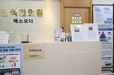 반석한의원 — 업체가 네이버 플레이스에 올린 사진 1