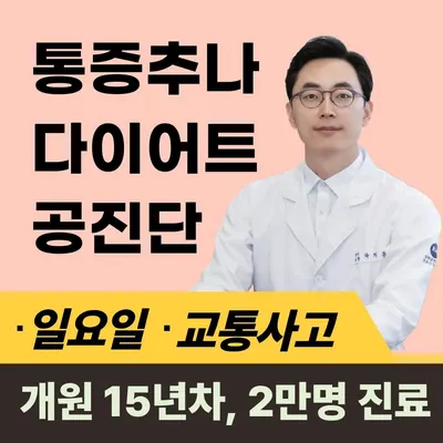 곽희준한의원 — 업체가 네이버 플레이스에 올린 사진 1