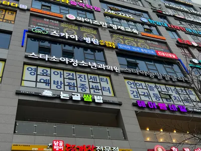 스카이한방병원 — 업체가 네이버 플레이스에 올린 사진 2