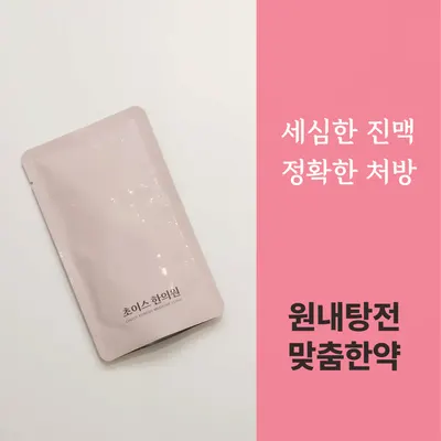 초이스한의원 — 업체가 네이버 플레이스에 올린 사진 2