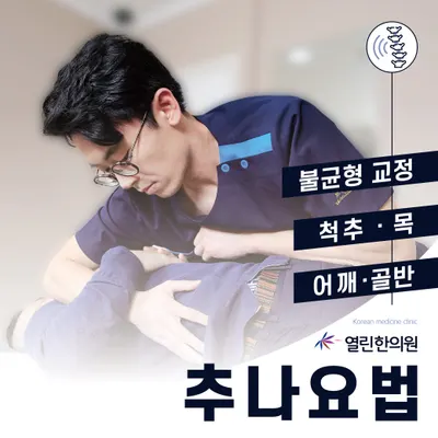 열린한의원 — 업체가 네이버 플레이스에 올린 사진 3