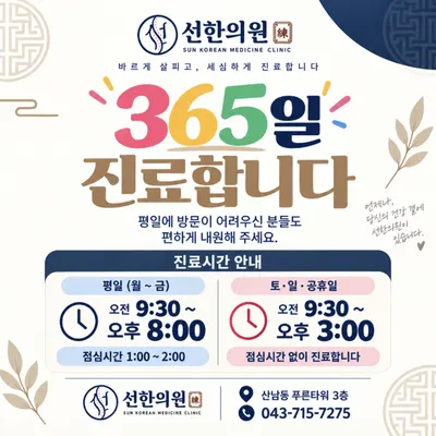 선한의원 — 업체가 네이버 플레이스에 올린 사진 2