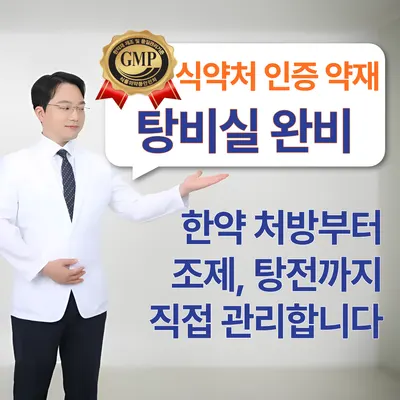 경희정한의원 — 업체가 네이버 플레이스에 올린 사진 2