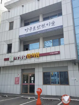 라영걸한의원 — 업체가 네이버 플레이스에 올린 사진 1