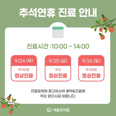 새늘한의원 — 업체가 네이버 플레이스에 올린 사진 2