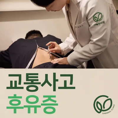 새늘한의원 — 업체가 네이버 플레이스에 올린 사진 3