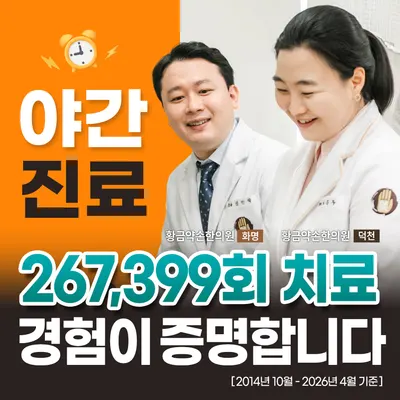 황금약손한의원 — 업체가 네이버 플레이스에 올린 사진 1