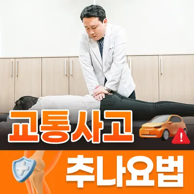 황금약손한의원 — 업체가 네이버 플레이스에 올린 사진 3