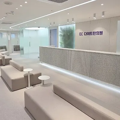 다이트한의원 — 업체가 네이버 플레이스에 올린 사진 1