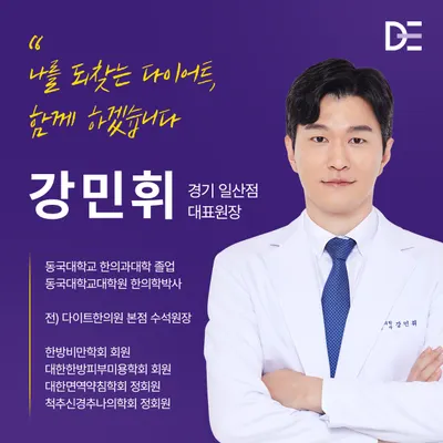 다이트한의원 — 업체가 네이버 플레이스에 올린 사진 2
