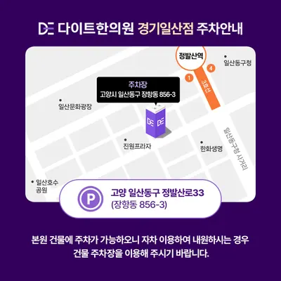 다이트한의원 — 업체가 네이버 플레이스에 올린 사진 3
