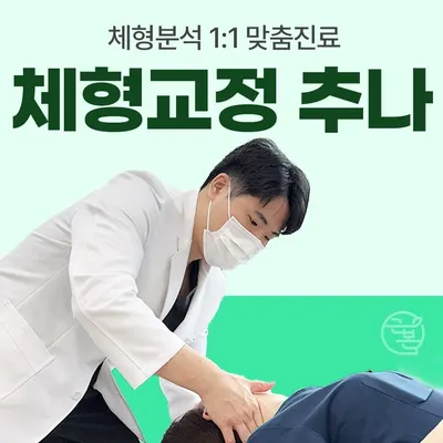 근본한의원 — 업체가 네이버 플레이스에 올린 사진 3