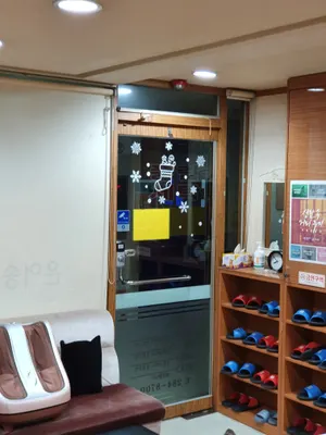 은어송한의원 — 업체가 네이버 플레이스에 올린 사진 1