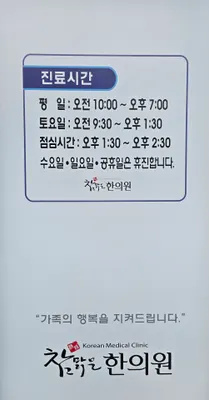 참맑은한의원 — 업체가 네이버 플레이스에 올린 사진 2