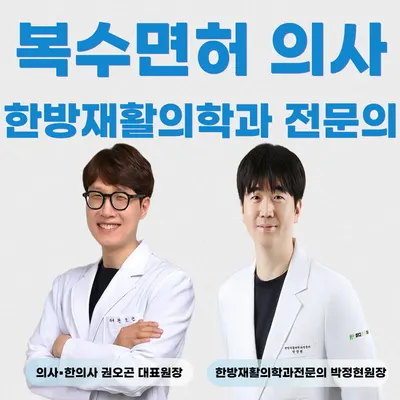 마디팔팔한의원 — 업체가 네이버 플레이스에 올린 사진 1