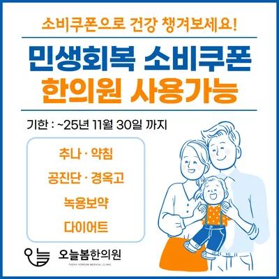 오늘봄한의원 — 업체가 네이버 플레이스에 올린 사진 2