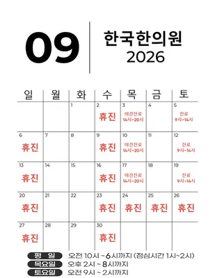 한국한의원 — 업체가 네이버 플레이스에 올린 사진 2