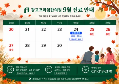 광교프라임한의원 — 업체가 네이버 플레이스에 올린 사진 2