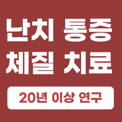 올마디한의원 — 업체가 네이버 플레이스에 올린 사진 3