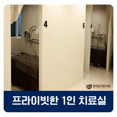 경희궁전한의원 — 업체가 네이버 플레이스에 올린 사진 3