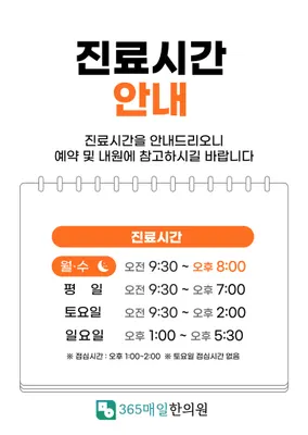 365매일한의원 — 업체가 네이버 플레이스에 올린 사진 3
