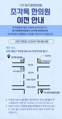 조각목한의원 — 업체가 네이버 플레이스에 올린 사진 2