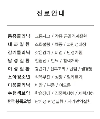 청구한의원 — 업체가 네이버 플레이스에 올린 사진 3