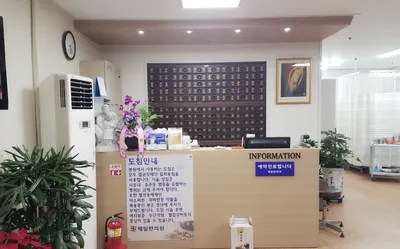 제일한의원 — 업체가 네이버 플레이스에 올린 사진 1