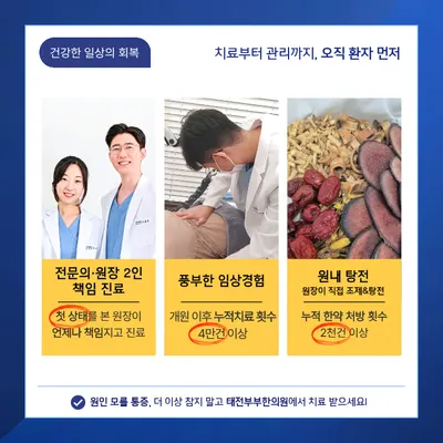 태전부부한의원 — 업체가 네이버 플레이스에 올린 사진 2