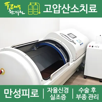 푸른나무한의원 — 업체가 네이버 플레이스에 올린 사진 2