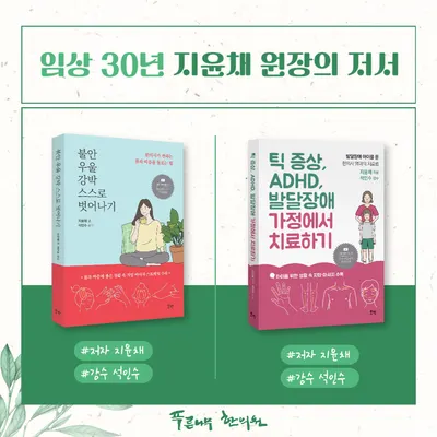 푸른나무한의원 — 업체가 네이버 플레이스에 올린 사진 3