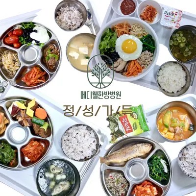 메디웰한방병원 — 업체가 네이버 플레이스에 올린 사진 2