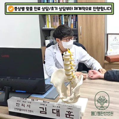 메디웰한방병원 — 업체가 네이버 플레이스에 올린 사진 3