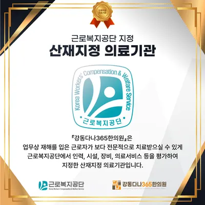 강동다나365한의원 — 업체가 네이버 플레이스에 올린 사진 3