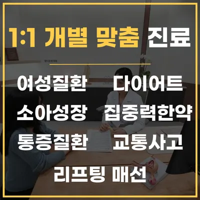 참다운한의원 — 업체가 네이버 플레이스에 올린 사진 2