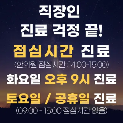 참다운한의원 — 업체가 네이버 플레이스에 올린 사진 3