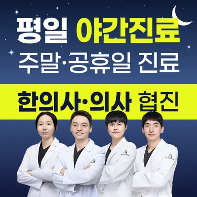 아는마음 한방병원 — 업체가 네이버 플레이스에 올린 사진 1