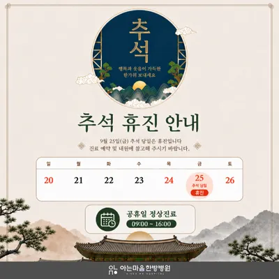 아는마음 한방병원 — 업체가 네이버 플레이스에 올린 사진 2