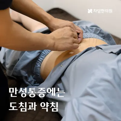 차담한의원 — 업체가 네이버 플레이스에 올린 사진 2