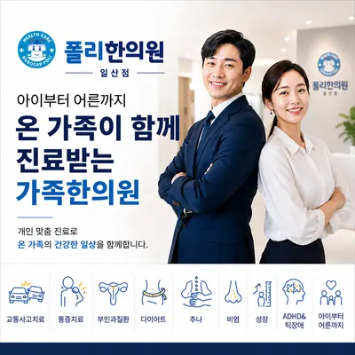폴리어린이한의원 — 업체가 네이버 플레이스에 올린 사진 1