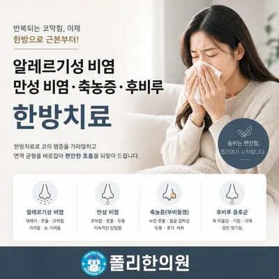 폴리어린이한의원 — 업체가 네이버 플레이스에 올린 사진 3