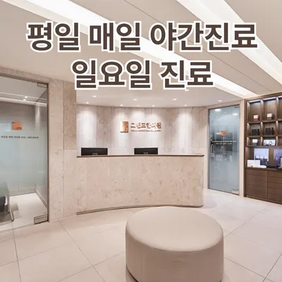그랜드한의원 — 업체가 네이버 플레이스에 올린 사진 2