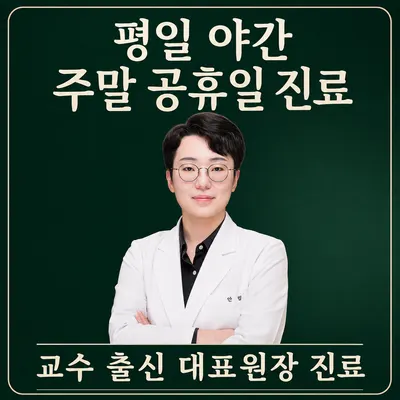 평택안립한의원 — 업체가 네이버 플레이스에 올린 사진 1