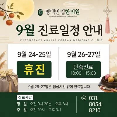 평택안립한의원 — 업체가 네이버 플레이스에 올린 사진 2