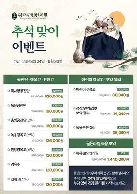 평택안립한의원 — 업체가 네이버 플레이스에 올린 사진 3