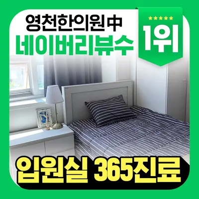 보현한의원 — 업체가 네이버 플레이스에 올린 사진 1